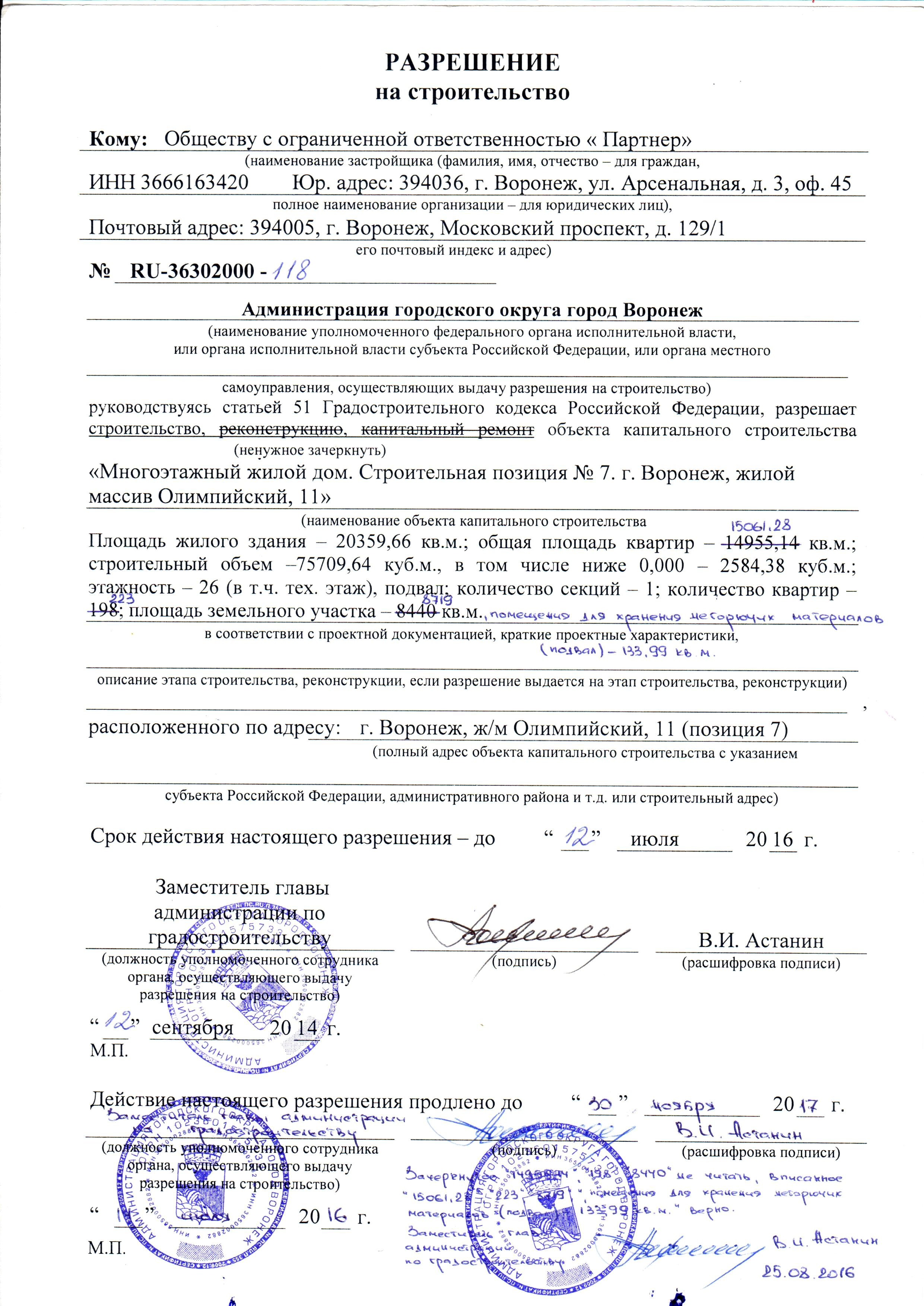 Разрешение на строительство в москве гео глобал