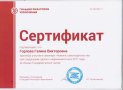Сертификат "Новеллы законодательства по совершении сделок с недвижимостью в 2017г