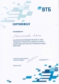 Сертификат банка ВТБ