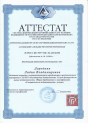 Аттестационный сертификат