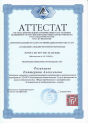 Аттестационный сертификат