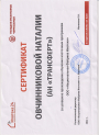 Сертификат за успешное прохождение обучения ипотечным программам ООО "Национальная Фабрика Ипотеки"