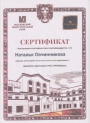 Сертификат на знание ипотечных программ ПАО "МИнБанк"