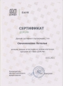 Сертификат аттестации на знание ипотечных программ АО "Банк ДОМ.РФ"